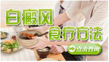 青少年白癜风患者要怎么饮食呢